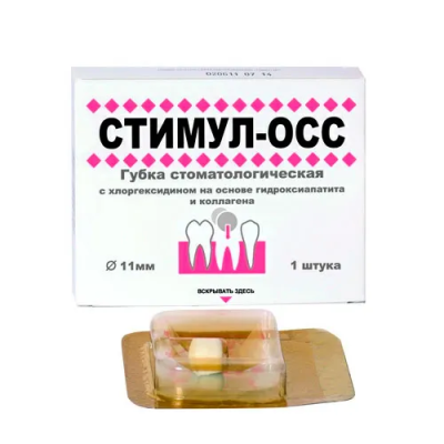 15. Губка гемостатическая Стимул-ОСС d=11, 1 шт/ Белкозин