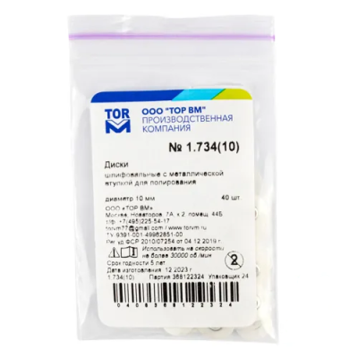15. Диски 1.734 НК D 14мм д/полиров. 40шт, белые / ТОР ВМ