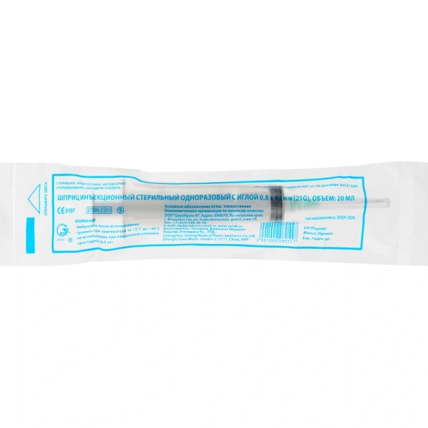 Шприц 20 мл 3-х комп. с иглой Luer LOCK 0,8*40 Джинлонг/ Китай/40/720